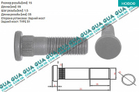 Шпилька крепления заднего колеса M16X55 мм ( болт / винт ) 1 шт.