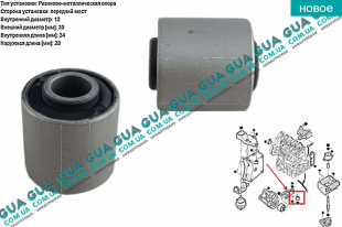 Сайлентблок кронштейна / опори двигателя ( втулка ) 1 шт.   
