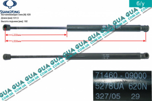 Амортизатор задней двери / ляды правый ( амортизатор крышки багажника ) телескопическая рейка 620N SsangYong / САНГЙОНГ KYRON 2.0XDI (1998 куб.см.)