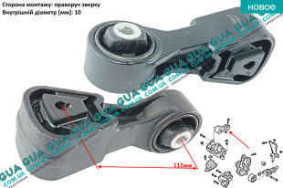 Подушка ( опора ) двигателя / тяга верхняя правая   
