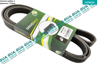 Ремень генератора ручейковый 6PK1715   