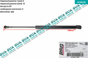 Амортизатор капота   