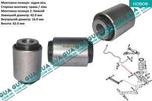 Сайлентблок рычага заднего нижнего левого / правого 62.0мм-16.0мм-42.0мм   