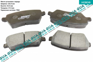 Тормозные колодки передние (TRW)   