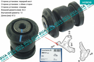 Сайлентблок переднего рычага передний ( втулка ) 1 шт   