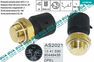 Термовыключатель вентилятора радиатора ( датчик включения вентилятора )   