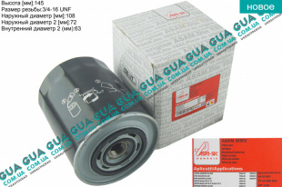 Масляный фильтр   