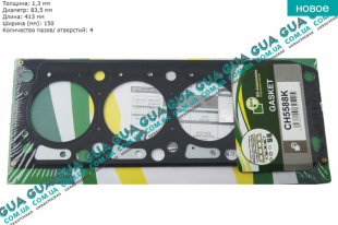 Прокладка головки блока цилиндров ( ГБЦ  4метки / 1.3мм )   