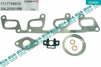 Монтажный ремкомплект для установки турбины ( прокладка ) (дв. CAAA)