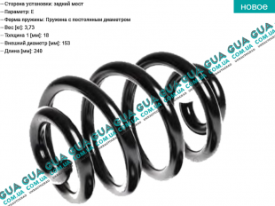 Пружина задняя ( усиленная )   