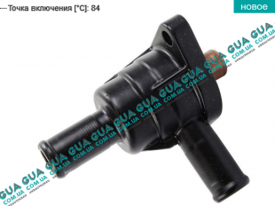 Корпус термостата / термостат / фланец охлаждающей жидкости ( 84 С )   