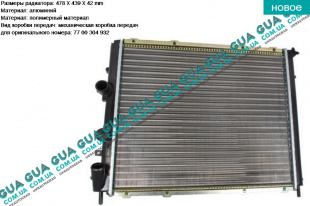 Радиатор охлаждения ( основной )   