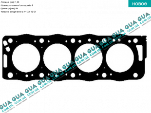  Прокладка головки блока цилиндров (ГБЦ) 4 метки   