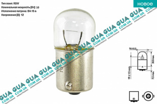 Лампа / лампочка R5W 12V 10W BA15s ( стоп сигнала заднего фонаря )   