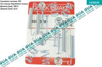 Ремкомплект задних барабанных колодок / комплект возвратных пружин ручного тормоза ( с-ма Ate D180мм )