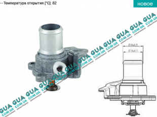Корпус термостата / термостат / фланец охлаждающей жидкости ( 82 С )   