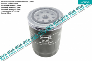 Масляный фильтр   