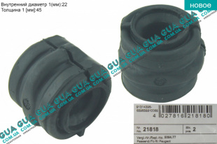 Втулка / подушка стабилизатора переднего D 22 ( 1шт. )   