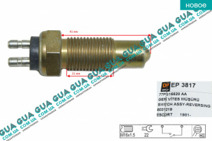 Датчик заднего хода ( Выключатель, фара заднего хода )   