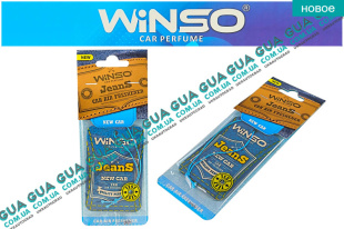 Освежитель / ароматизатор воздуха салона / автомобильный парфюм WINSO JEANS NEW CAR 6g   