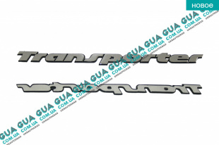 Эмблема ( логотип / значок ) "TRANSPORTER"   