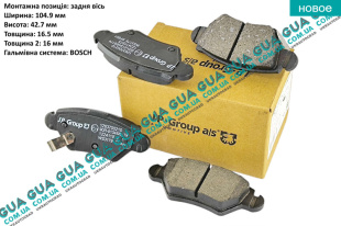 Тормозные колодки задние ( BOSCH ) Opel / ОПЕЛЬ CORSA C 2000-2009 / КОРСА С 00-09 1.7DTI V16 (1686 куб. см.)