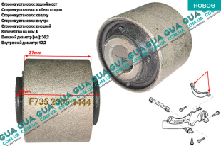 Втулка рычага / сайлентблок тяги задней подвески 1 шт Volvo / ВОЛЬВО S40 2000-2003 1.9DI (1870 куб.см.)