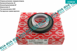 Сальник коленвала передний ( уплотняющее кольцо коленчатого вала ) 45х67х8   