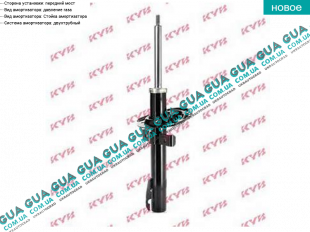 Амортизатор передний газовый ( стойка )   