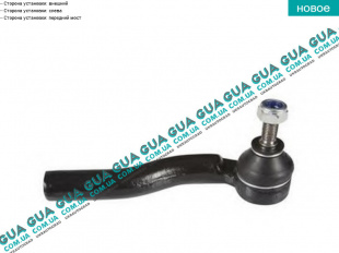 Наконечник рулевой тяги левый   