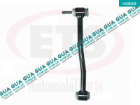 Стойка / тяга стабилизатора задняя Ford / ФОРД TRANSIT 2006- / ТРАНЗИТ 06- 2.3 V16 (2295 куб.см.)