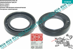 Сальник первичного вала КПП 23х36х6/7   