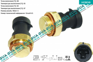 Термовыключатель вентилятора радиатора ( Датчик включения вентилятора ) Fiat / ФИАТ BRAVO I 1996-2001 / БРАВО 1 1.9JTD (1910 куб.см.)