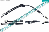 Трос переключения передач КПП ( комплект ) 5 ступенчатая коробка передач L 1010/753+1120/855