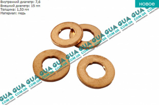 Уплотнительное кольцо форсунки ( прокладка / шайба 1шт )   