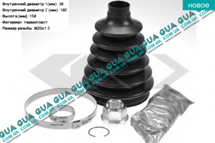 Пыльник шруса наружного ( комплект ) 1999-2003   