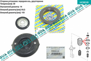  Опора / подушка амортизатора переднего ( с подшипником )    