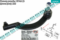 Наконечник рулевой тяги правый