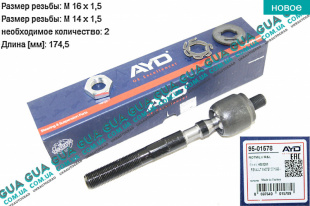 Рулевая тяга гидравлической рейки ( осевой шарнир )   