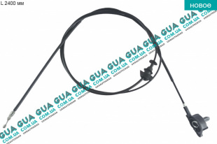 Трос открытия капота L 2400 мм   