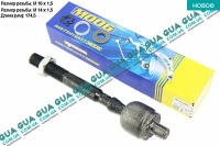 Рулевая тяга гидравлической рейки ( осевой шарнир )