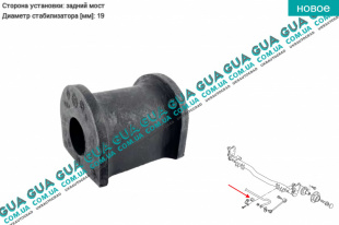 Втулка / подушка стабилизатора заднего D19 ( 1шт. )   