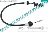 Трос сцепления ( 742/501 )