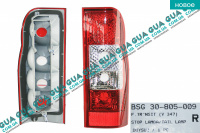 Фонарь задний правый