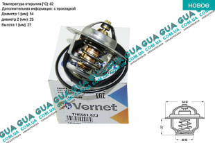 Термостат ( 82 C )   