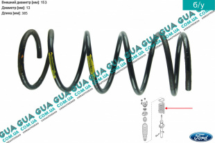 Пружина передняя D13 ( 5.5 витков )   