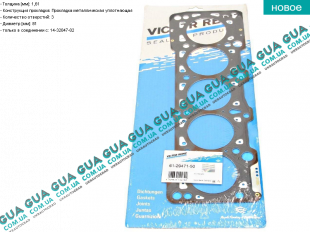 Прокладка головки блока цилиндров (ГБЦ) 3 метки   