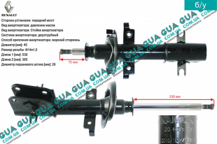 Амортизатор передний масляный ( стойка )   