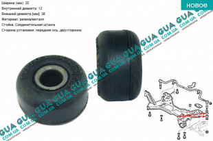 Втулка переднего стабилизатора  нижняя / тяги  стабилизатора ( стойки ) D12 1шт   