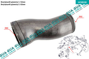 Патрубок интеркулера нижний ( к коллектору )   
